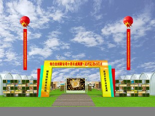 江蘇省農(nóng)業(yè)科學(xué)院自主創(chuàng)新十周年活動(dòng)